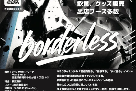 パラクライミング